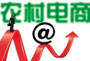 農村電商崛起，知識產權保護亟待加強